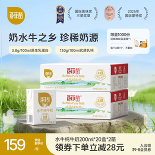 儿童奶早餐营养奶学生 2箱实惠装 百菲酪水牛纯牛奶200ml 20盒