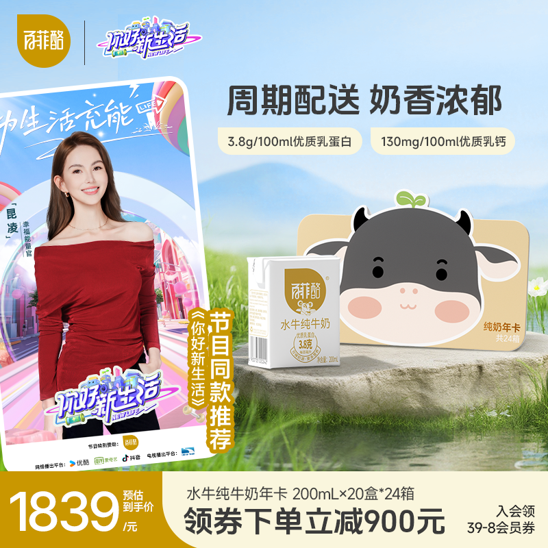 百菲酪水牛纯牛奶年卡自提水牛奶