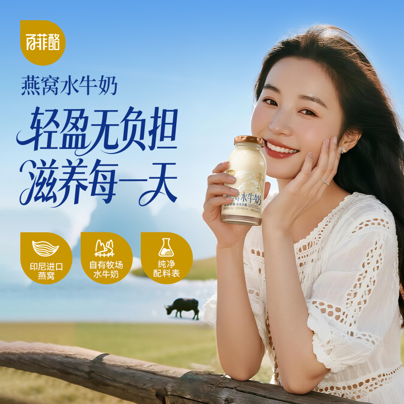 【天猫U先】百菲酪燕窝水牛奶150g*2瓶品鉴装牛奶饮品儿童孕妇