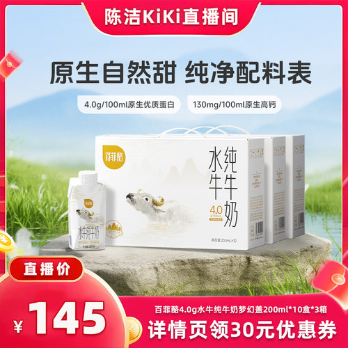 【k姐推荐】百菲酪4.0g水牛纯牛奶梦幻盖200ml*10*3