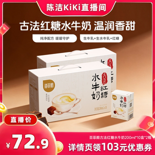 10盒 百菲酪古法红糖水牛奶200ml 2箱 k姐推荐