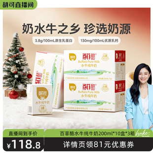 3箱装 百菲酪3.8g水牛纯牛奶10盒 广西水牛奶 胡可推荐