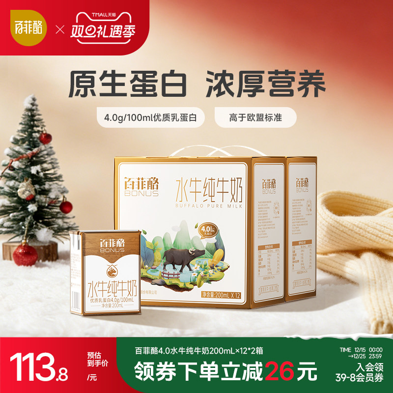 4.0g百菲酪儿童营养早餐奶