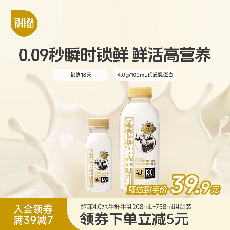【低温鲜奶】百菲酪水牛鲜牛乳组合装新鲜营养早餐奶学生奶儿童
