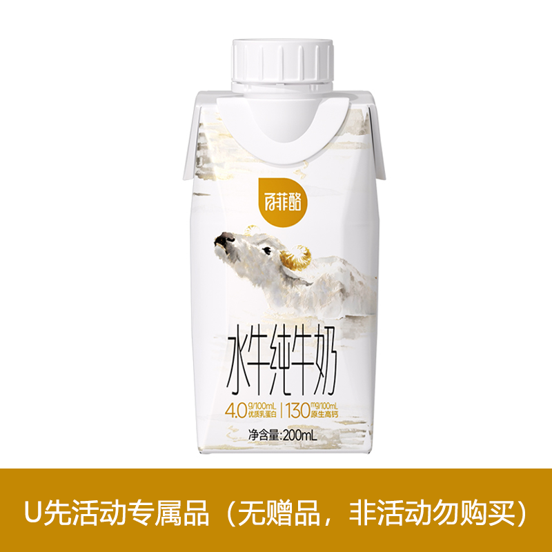 【天猫U先】百菲酪4.0g水牛纯牛奶梦幻盖200ml*1瓶（仅限试用）1,咖啡/麦片/冲饮,水牛奶,淘宝优惠券,粉丝福利购,淘宝优惠卷