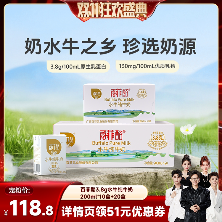 【香菇双11】百菲酪水牛纯牛奶200ml*10盒+20盒