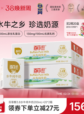 百菲酪水牛纯牛奶200ml*20盒*2箱实惠装儿童奶早餐营养奶学生
