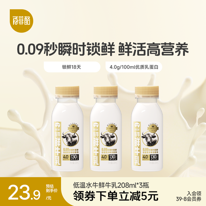 【低温鲜奶】百菲酪水牛鲜牛乳208ml*3瓶4.0g乳蛋白营养奶早餐