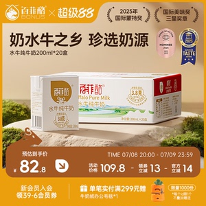 百菲酪水牛纯牛奶200ml*20盒儿童学生成长早餐牛奶营养广西水牛奶