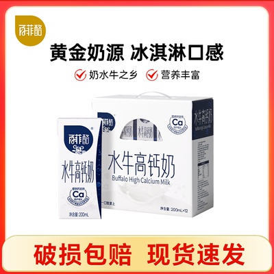 【新老包装发货】百菲酪水牛高钙奶200ml*12盒柳叶装水牛调制乳