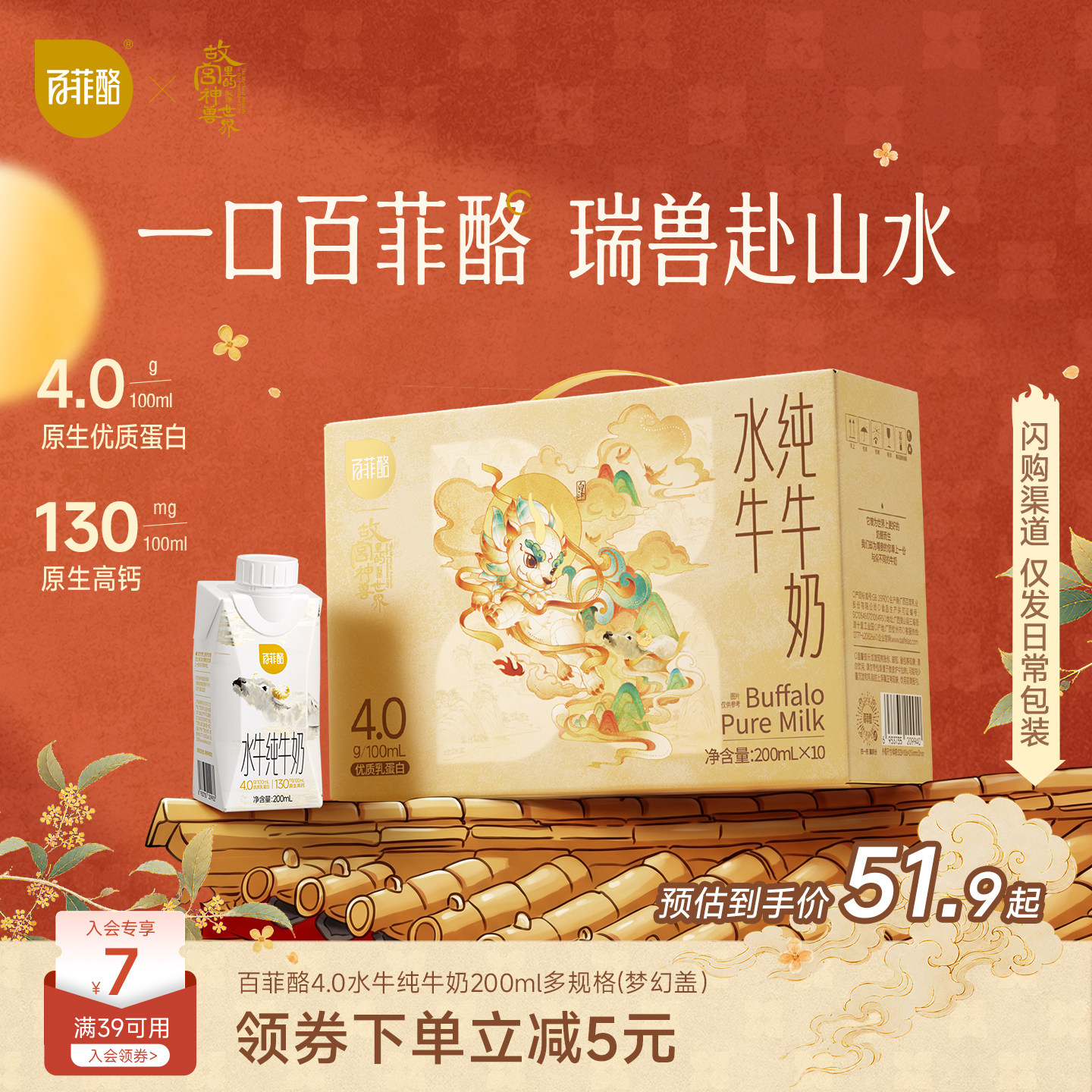 【中秋送礼】百菲酪4.0g梦幻盖水牛纯牛奶200ml*10盒学生广西牛奶图片