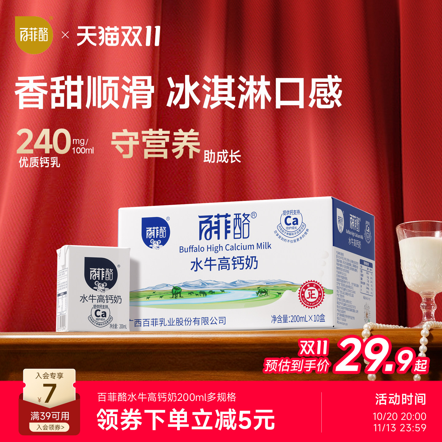 百菲酪水牛高钙奶200ml*10盒多规格水牛奶早餐奶学生营养调制乳