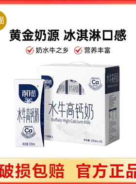 【新老包装发货】百菲酪水牛高钙奶200ml*12盒柳叶装水牛调制乳