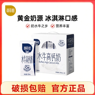 【新老包装发货】百菲酪水牛高钙奶200ml*12盒柳叶装水牛调制乳