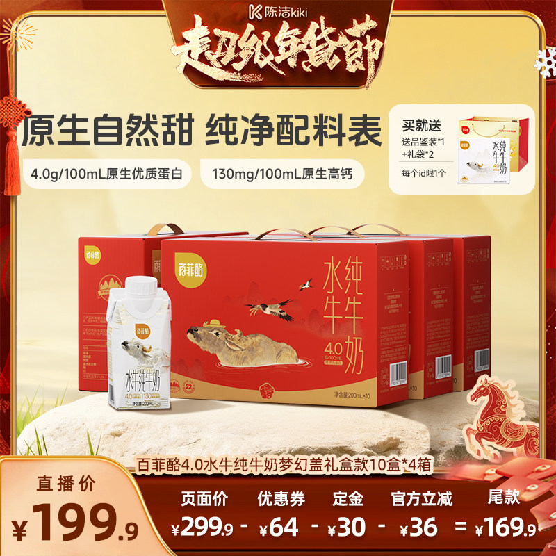 【k姐推荐】百菲酪4.0g水牛奶梦幻盖200ml*10盒*4+2盒,咖啡/麦片/冲饮,水牛奶,淘宝优惠券,粉丝福利购,淘宝优惠卷