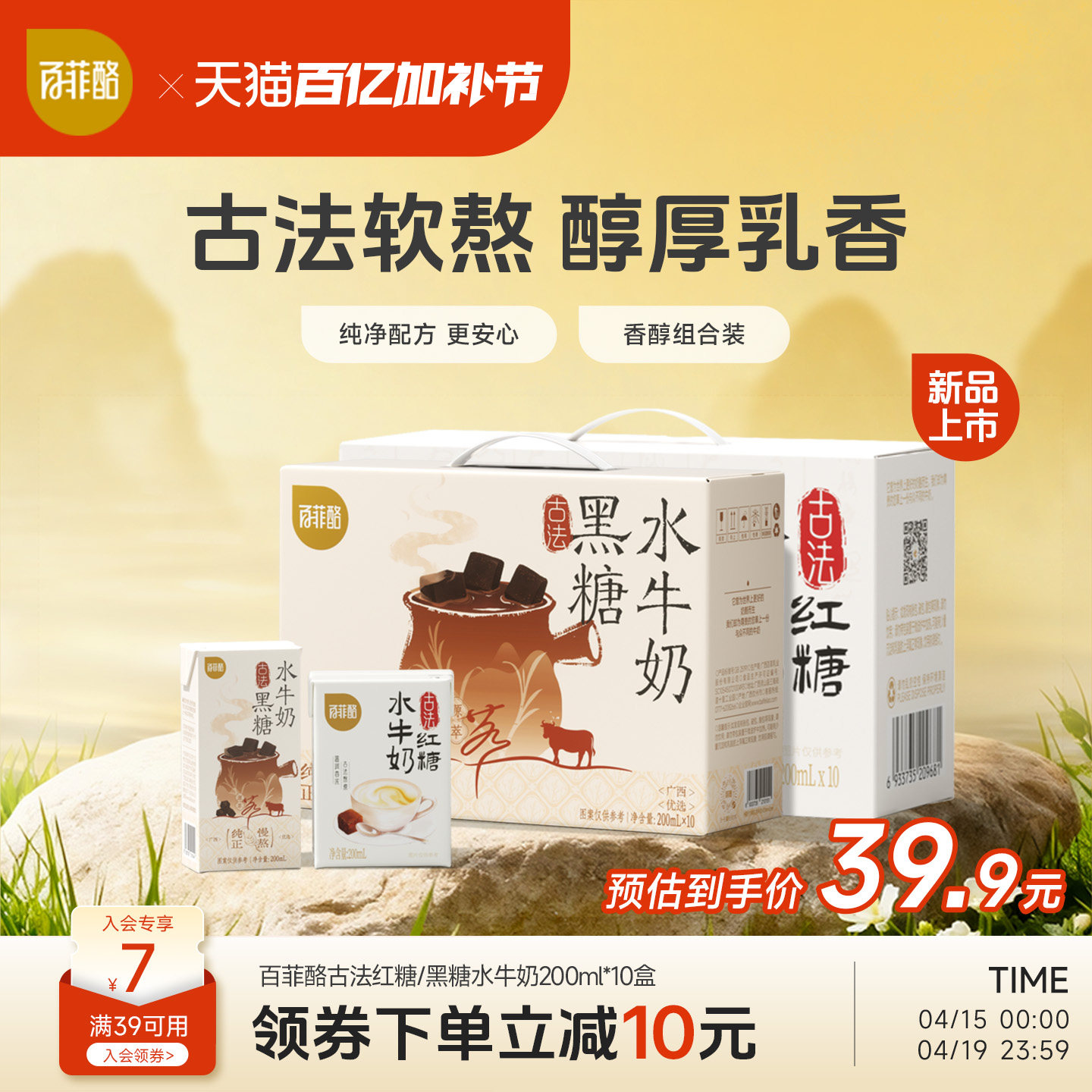 百菲酪古法红糖黑糖水牛奶200ml*10盒学生儿童营养健康早餐牛奶