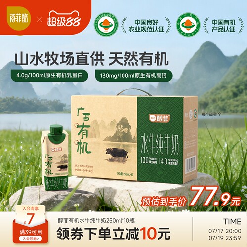 百菲酪4.0g广西有机水牛纯牛奶
