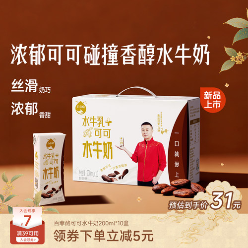 百菲酪可可水牛奶200ml*10盒儿童学生营养早餐牛奶风味乳调制乳
