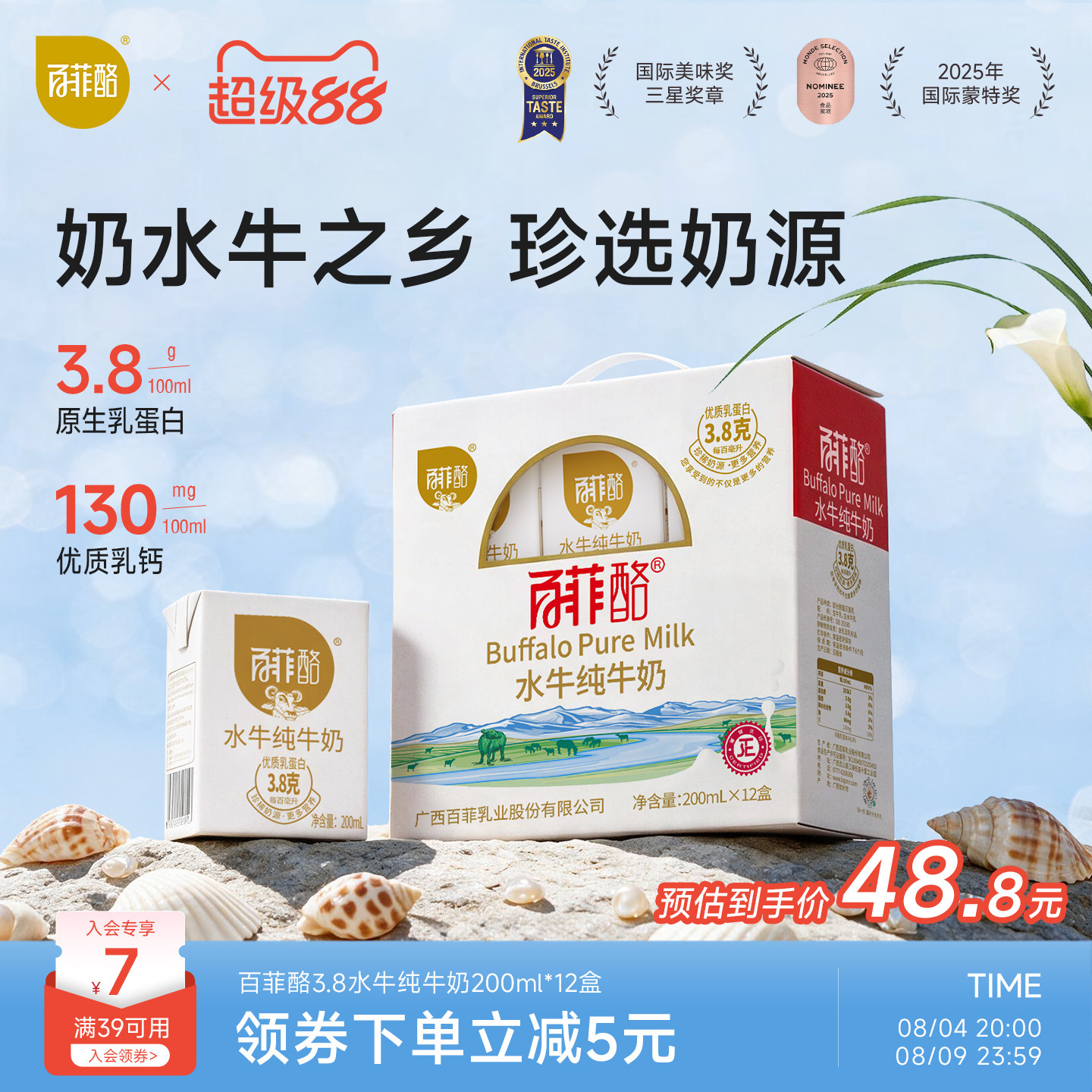 百菲酪水牛纯牛奶200ml*12盒装整箱儿童早餐奶营养学生水牛奶广西