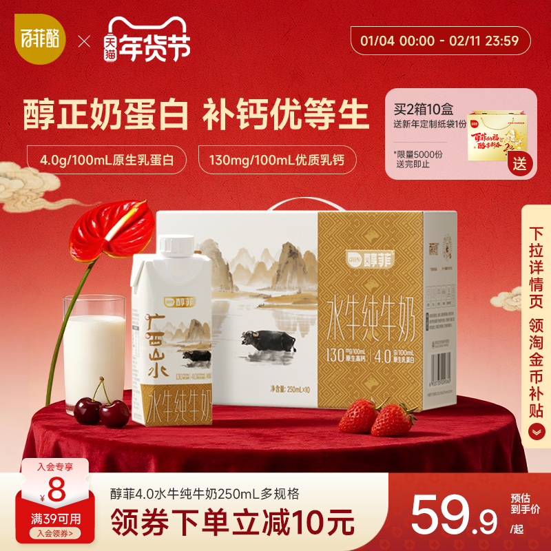 百菲酪4.0g醇菲水牛纯牛奶250ml*10瓶学生奶儿童营养早餐奶,咖啡/麦片/冲饮,水牛奶,淘宝优惠券,粉丝福利购,淘宝优惠卷