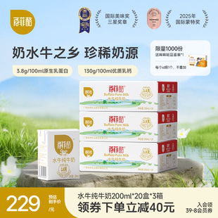 家庭装 3箱囤货装 儿童营养早餐奶 20盒 百菲酪水牛纯牛奶200ml