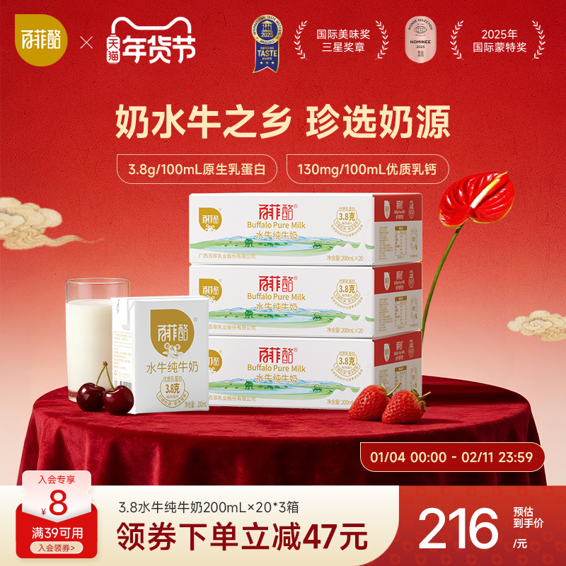 百菲酪水牛纯牛奶200ml*20盒*3箱囤货装家庭装儿童营养早餐奶,咖啡/麦片/冲饮,水牛奶,淘宝优惠券,粉丝福利购,淘宝优惠卷