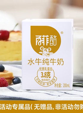 【天猫U先】百菲酪水牛纯牛奶200ml*1盒（仅限U先活动会员试用）1
