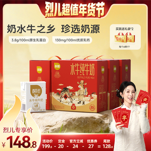 【付定!烈儿超值年货节】百菲酪水牛纯牛奶200ml*10盒*4箱