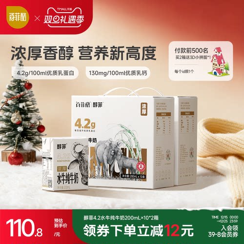 百菲酪4.2高蛋白水牛纯牛奶