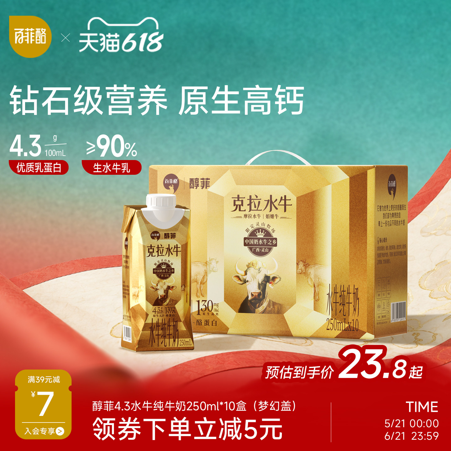 百菲酪水牛奶4.3g乳蛋白早餐奶