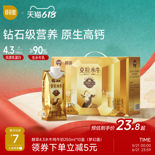 百菲酪水牛奶4.3g乳蛋白早餐奶