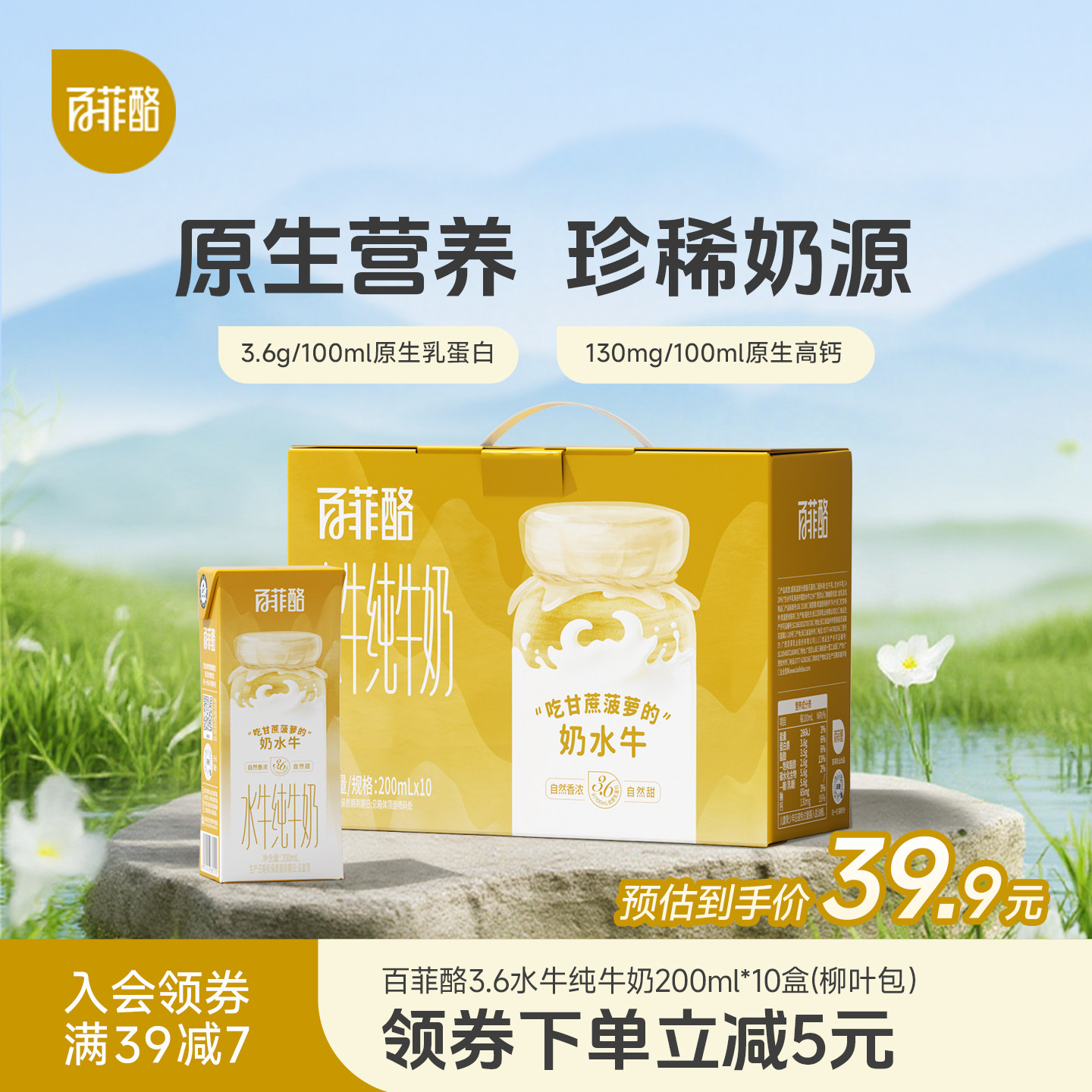 百菲酪3.6g水牛纯牛奶200ml*10盒柳叶装学生奶营养早餐牛奶水牛奶