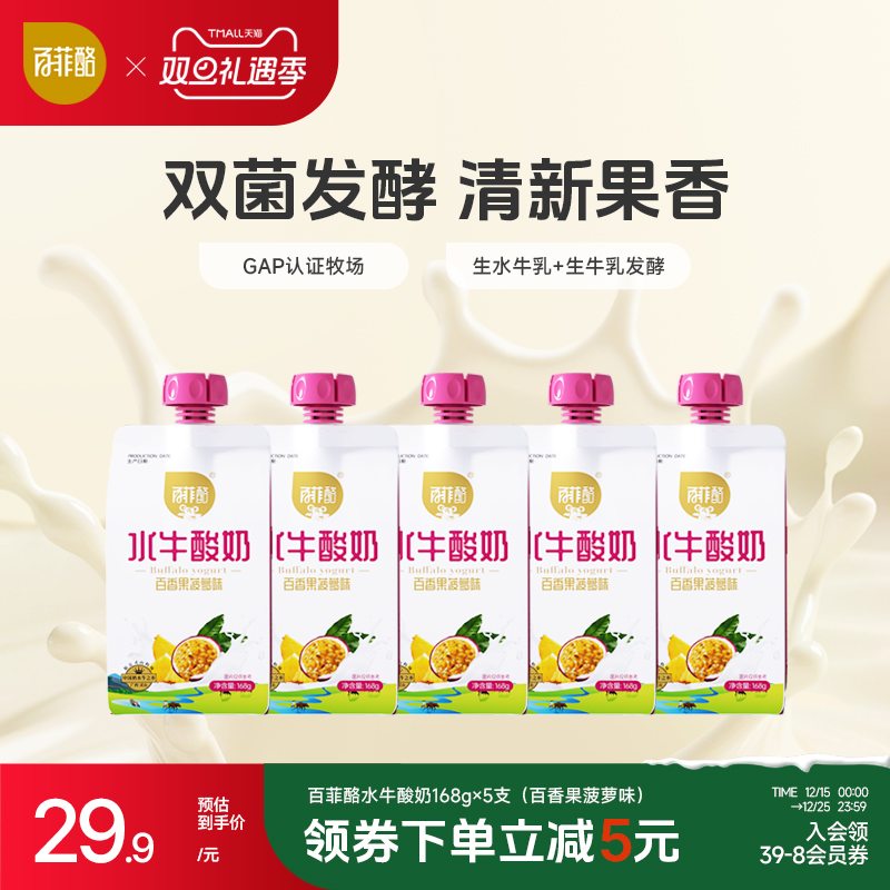 【低温酸奶】百菲酪水牛酸奶百香菠萝风味发酵乳营养早餐奶儿童