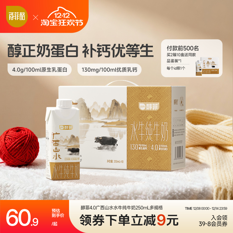 百菲酪4.0g醇菲水牛纯牛奶250ml*10瓶学生奶儿童营养早餐奶