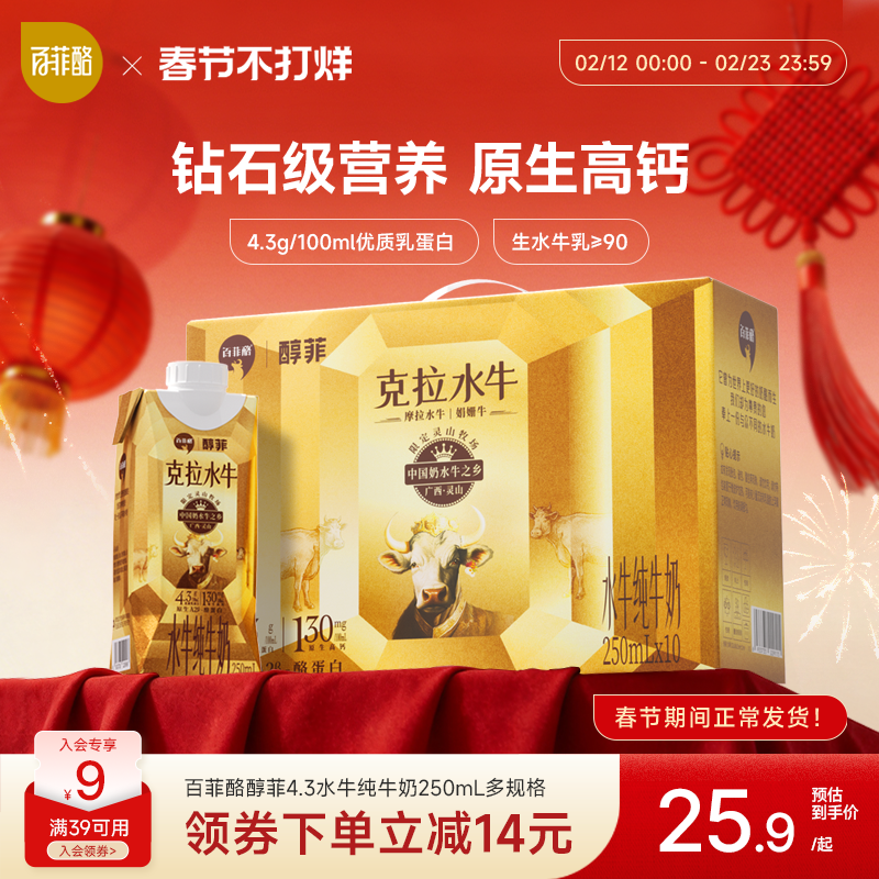 百菲酪4.3g醇菲水牛纯牛奶金装版A2β-酪蛋白早餐奶营养学生广西