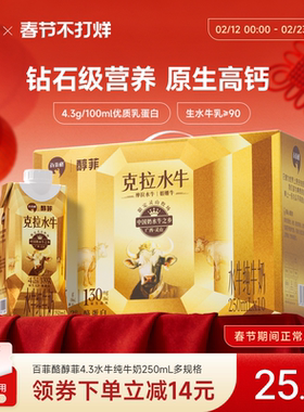 百菲酪4.3g醇菲水牛纯牛奶金装版A2β-酪蛋白早餐奶营养学生广西