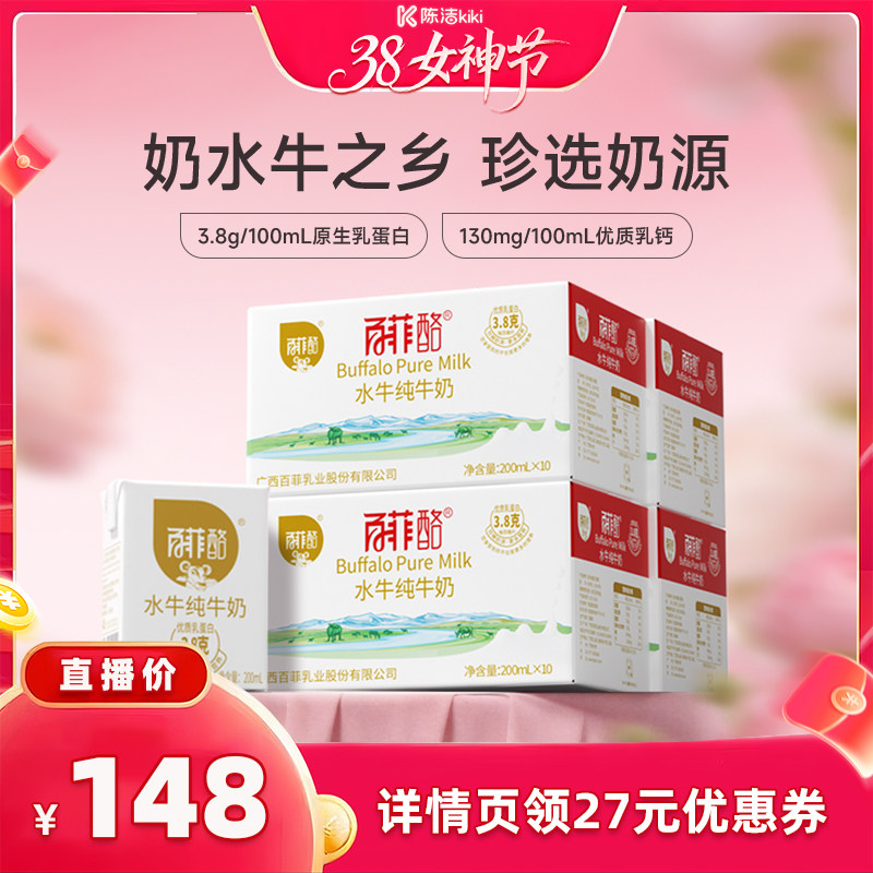 【k姐专属】百菲酪3.8g水牛纯牛奶200ml*10盒*4箱 - 百菲酪旗舰店出品