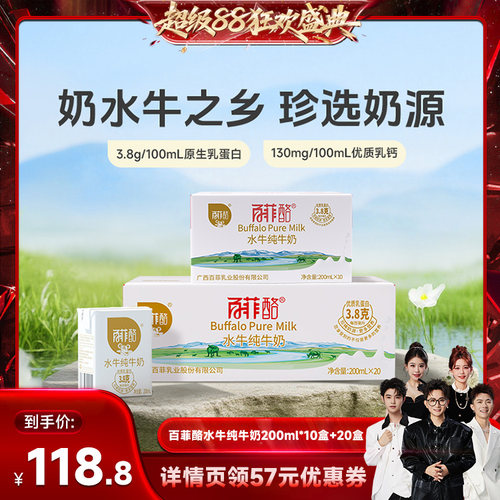 【香菇来了】百菲酪水牛纯牛奶200ml*10盒+20盒