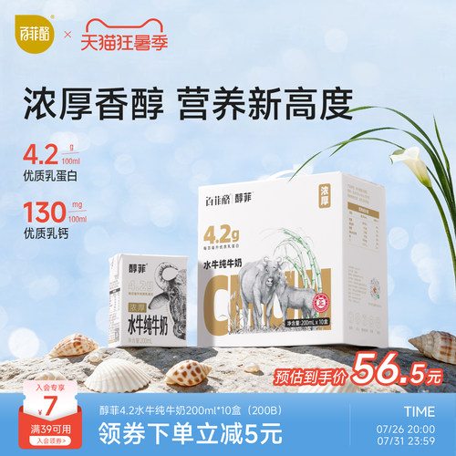 百菲酪4.2g蛋白质醇菲水牛纯牛奶