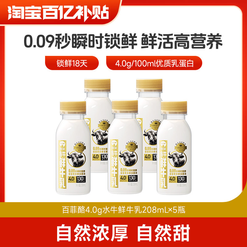 【低温鲜奶】百菲酪水牛鲜牛乳多规格营养学生牛奶早餐奶新鲜短保
