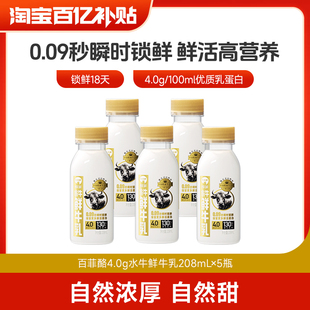 【低温鲜奶】百菲酪水牛鲜牛乳多规格营养学生牛奶早餐奶新鲜短保