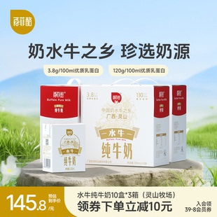 百菲酪灵山限定3.8g水牛纯牛奶200ml 3箱水牛奶早餐奶学生奶 10盒