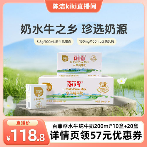【k姐推荐】百菲酪水牛纯牛奶200ml*10盒*1箱+20盒*1箱