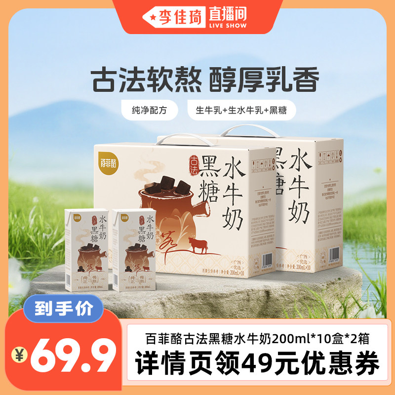 �ٷ��� �ŷ�����ˮţ�� 200ml*2��װ 20�� Ӫ�����ţ�� 107.52Ԫ