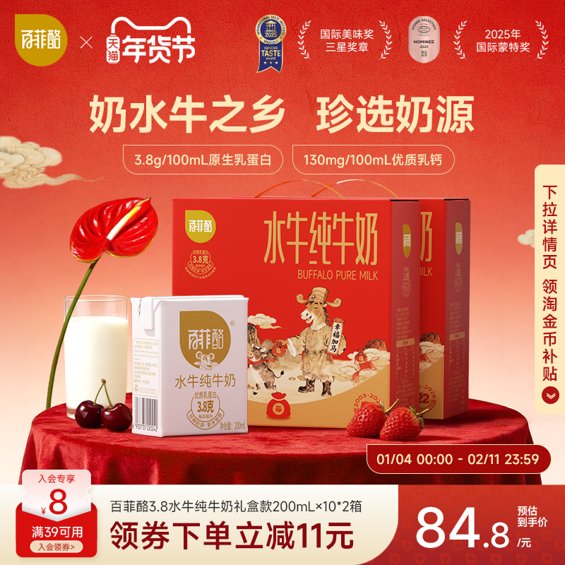 百菲酪水牛纯牛奶10盒*2箱装广西学生儿童营养水牛奶早餐奶学生,咖啡/麦片/冲饮,水牛奶,淘宝优惠券,粉丝福利购,淘宝优惠卷
