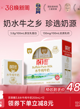 百菲酪水牛纯牛奶200ml*12盒装整箱儿童早餐奶营养学生水牛奶广西
