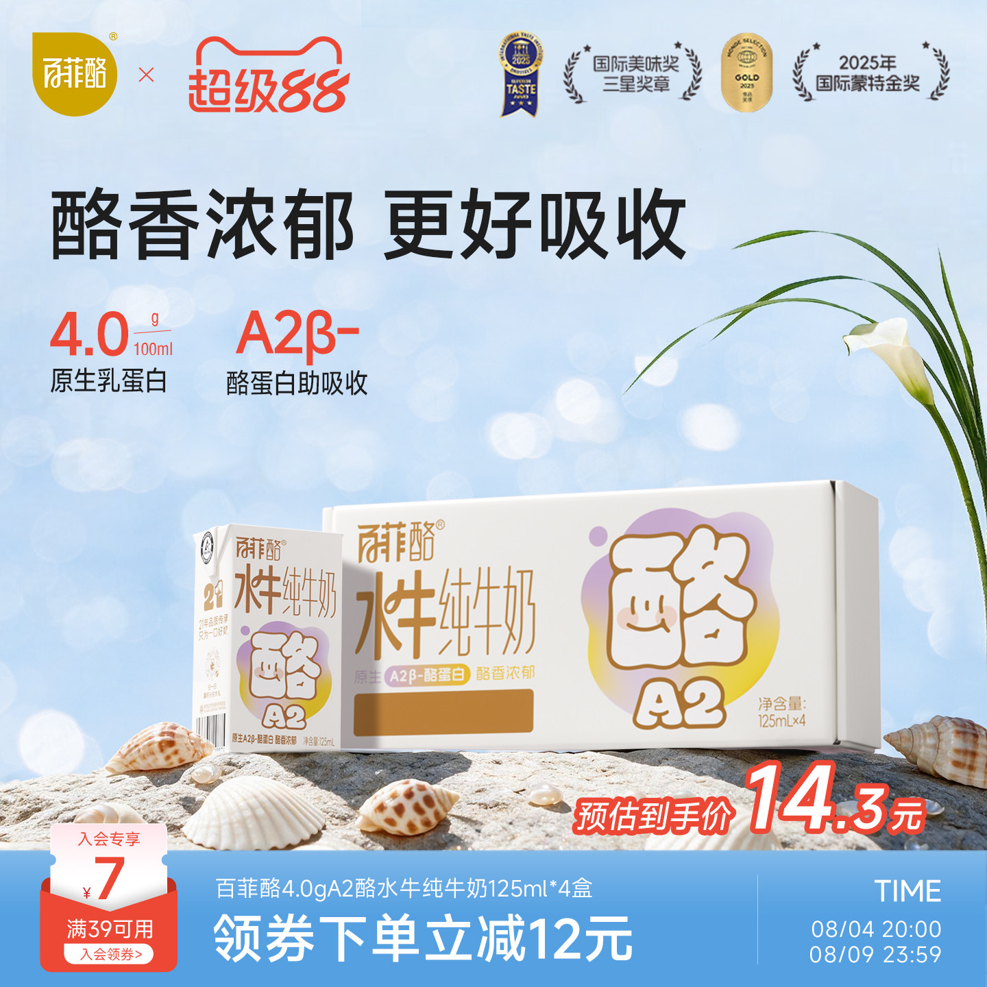 百菲酪A2β-酪蛋白4.0g乳蛋白水牛纯牛奶儿童营养牛奶125ml*4盒