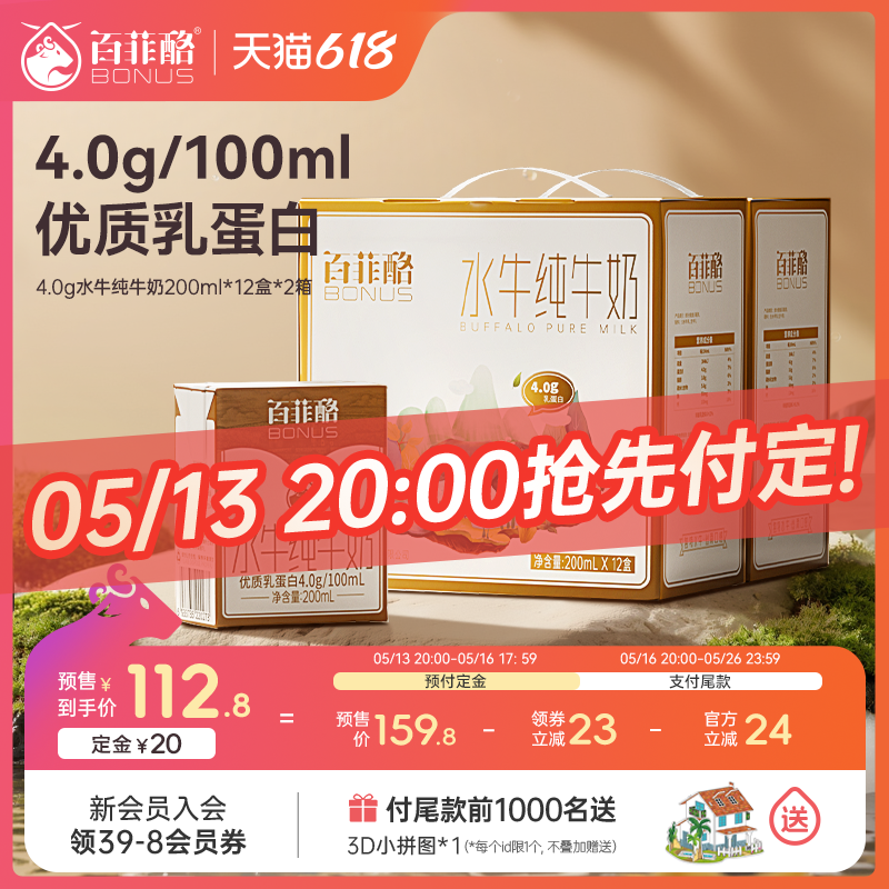 【618预售加购】百菲酪4.0g蛋白质水牛纯牛奶200ml*12盒*2箱营养