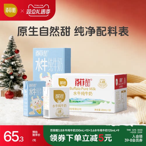 百菲酪3.8g水牛纯牛奶10盒+3.6g儿童水牛纯牛奶9盒组合装营养牛奶