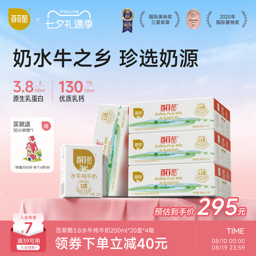 百菲酪水牛纯牛奶200ml*20盒*4箱囤货装家庭装儿童营养早餐奶